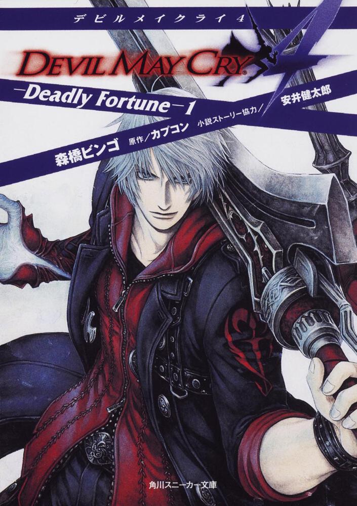 Devil May Cry 5 Visions of Ⅴ-1～3 全巻初版、綺麗 年中無休 - 青年漫画