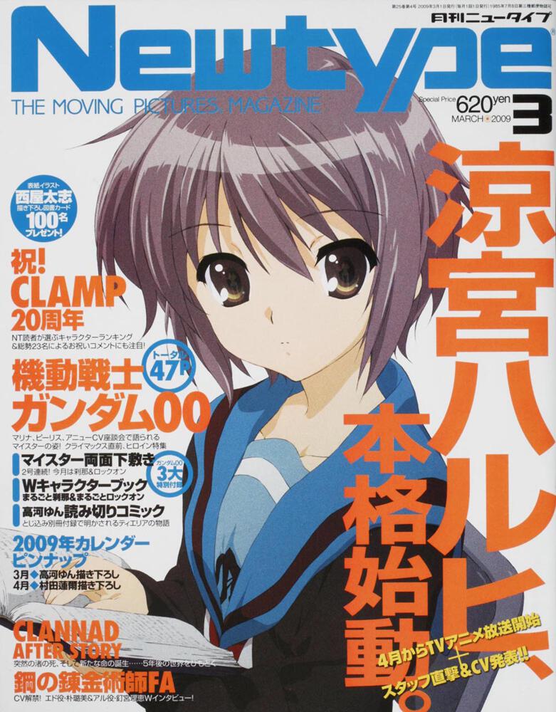 ニュータイプ　２１年３月号