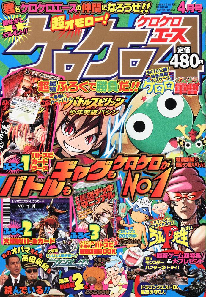 ケロケロエース　２１年４月号 Ｖｏｌ．１６