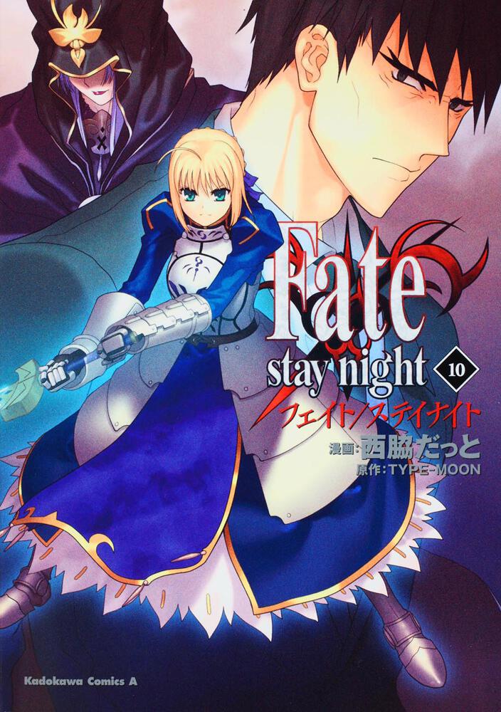 豪華で新しい Fate/stay night 非売品ポスター (アニメ) 印刷物