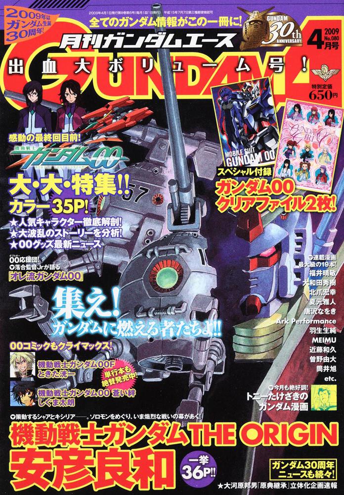 ガンダムエース　２１年４月号 Ｎｏ．０８０