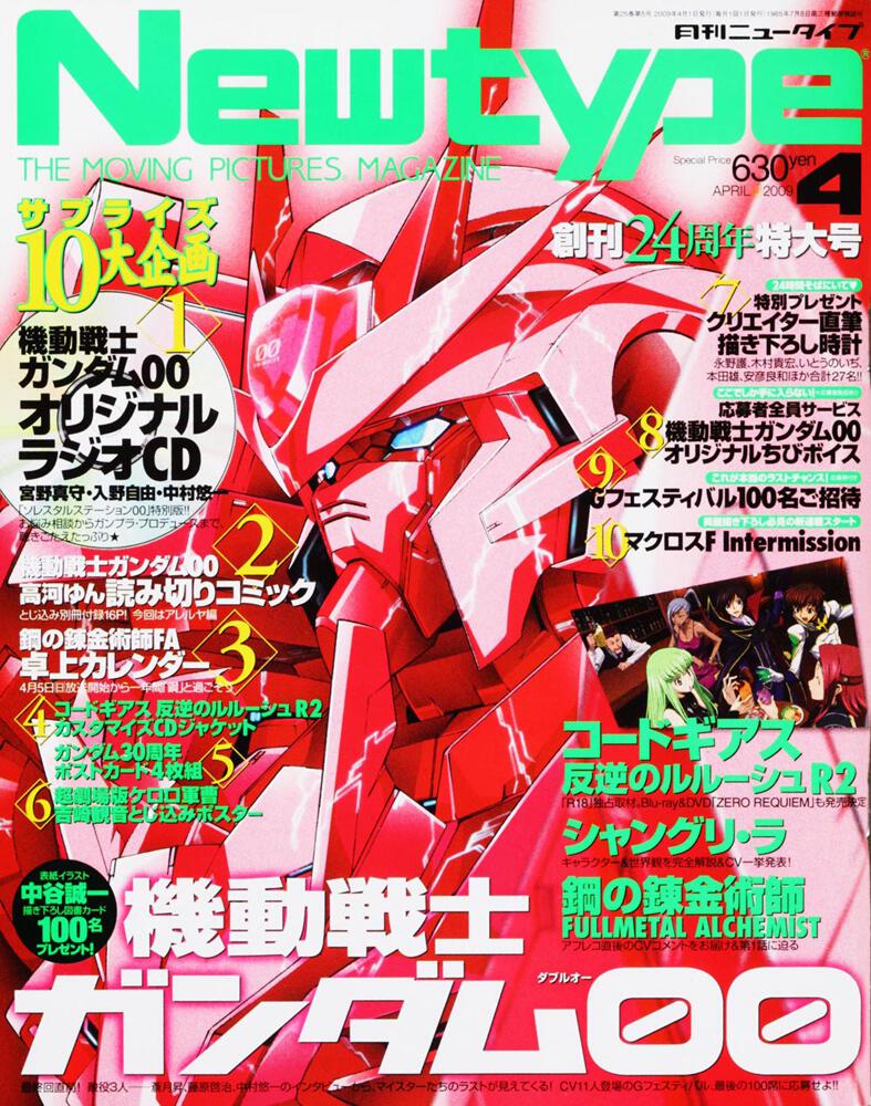 ニュータイプ ２１年４月号 月刊ニュータイプ Kadokawa