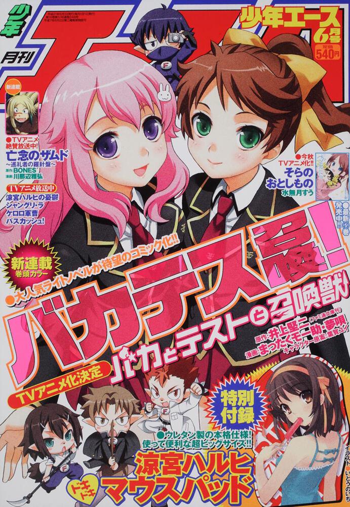 少年エース　２１年６月号