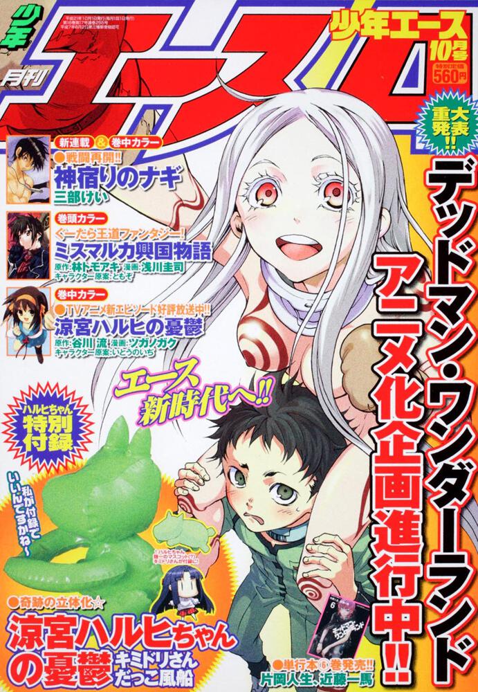 少年エース　２１年１０月号