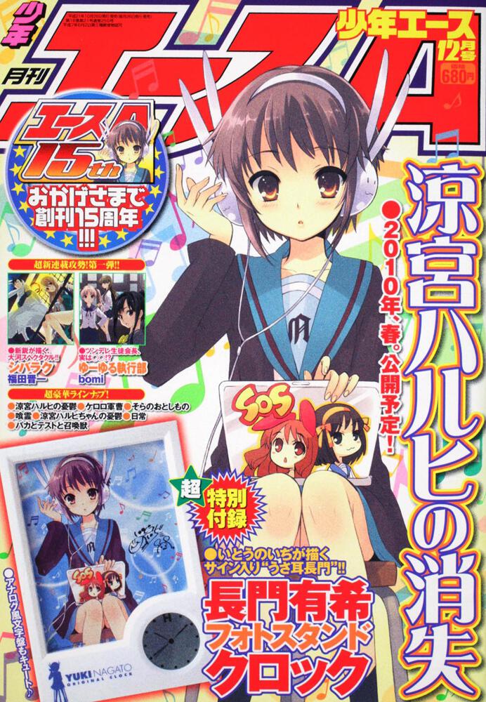 少年エース　２１年１２月号