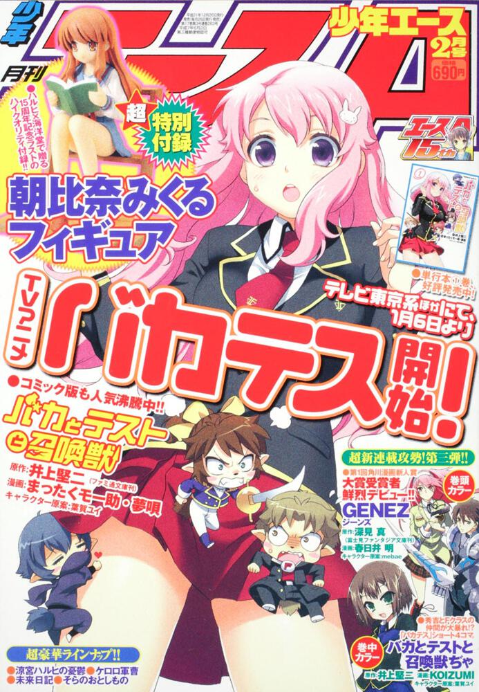 少年エース　２２年２月号