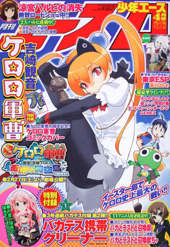 少年エース　２２年４月号