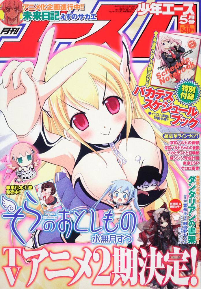 少年エース　２２年５月号