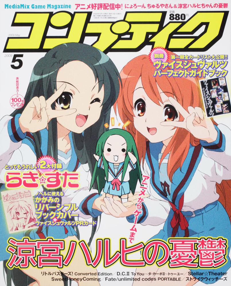 コンプティーク　２１年５月号