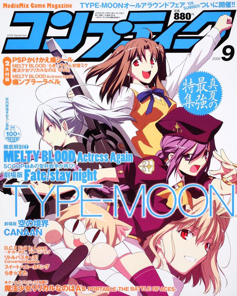 コンプティーク　２１年９月号