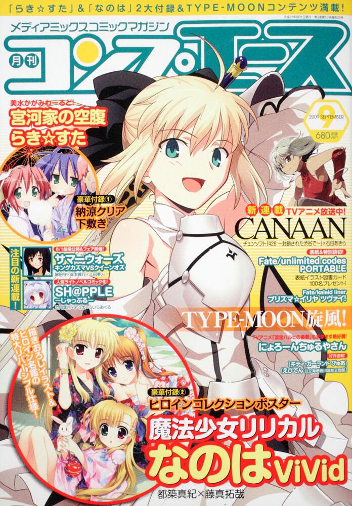 コンプエース　２１年９月号