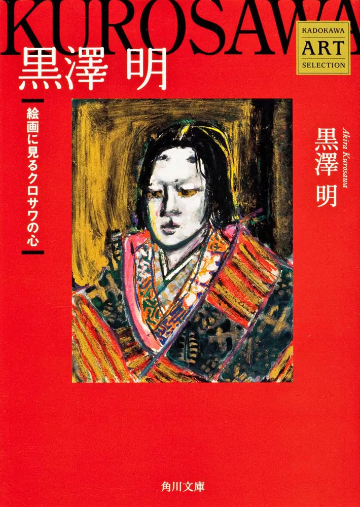 黒澤明 全画集 - 雑誌