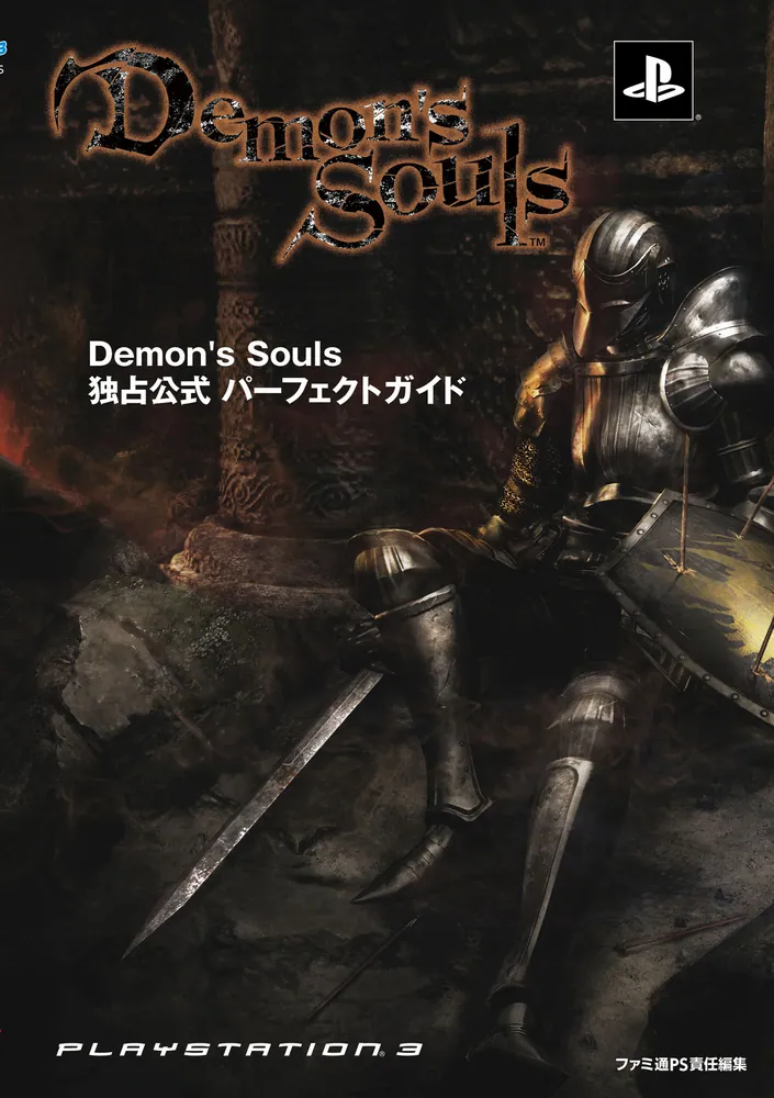 Demon's Souls 独占公式パーフェクトガイド Demon's Souls 独占公式パーフェクトガイド