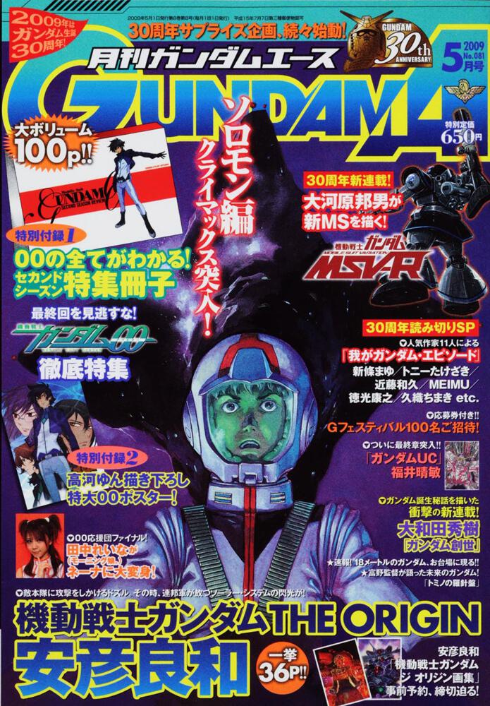 ガンダムエース　２１年５月号 Ｎｏ．０８１