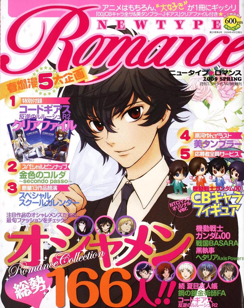 ニュータイプ　２１年４月号 増刊　Ｎｅｗｔｙｐｅ　Ｒｏｍａｎｃｅ　ＳＰＲＩＮＧ