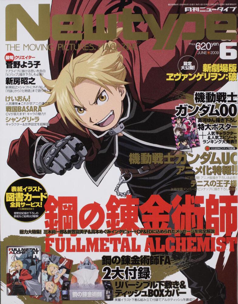 ニュータイプ　２１年６月号