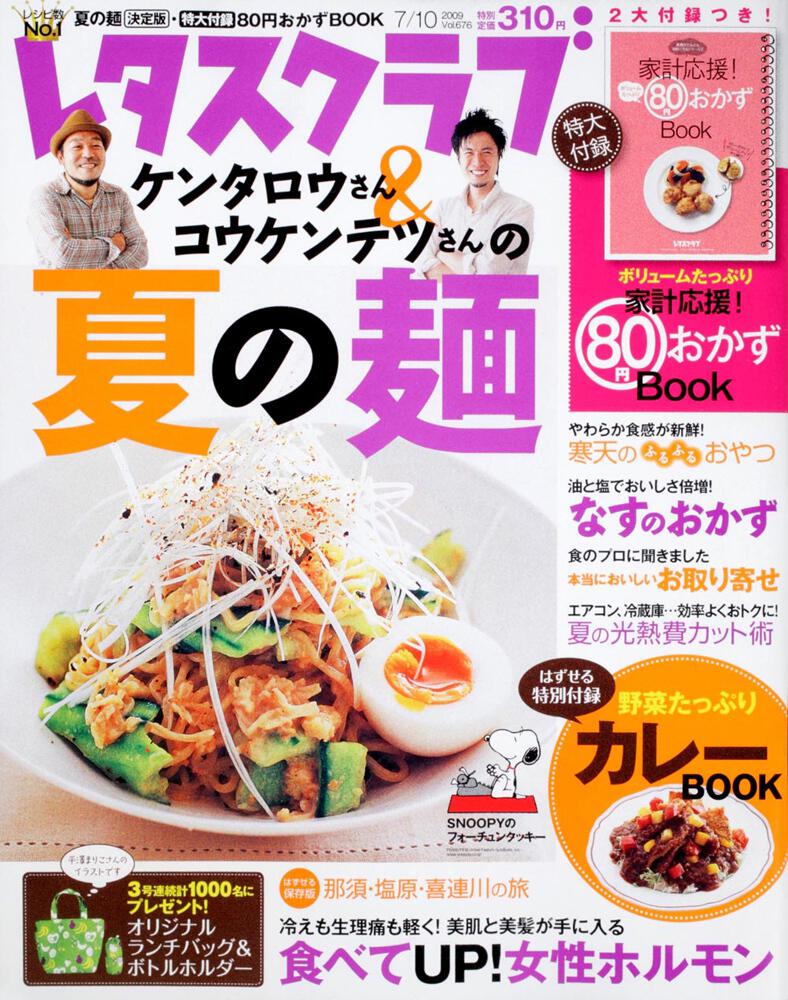 レタスクラブ ０９ ０７ １０号 ケンタロウさん コウケンテツさんの夏の麺 レタスクラブ Kadokawa