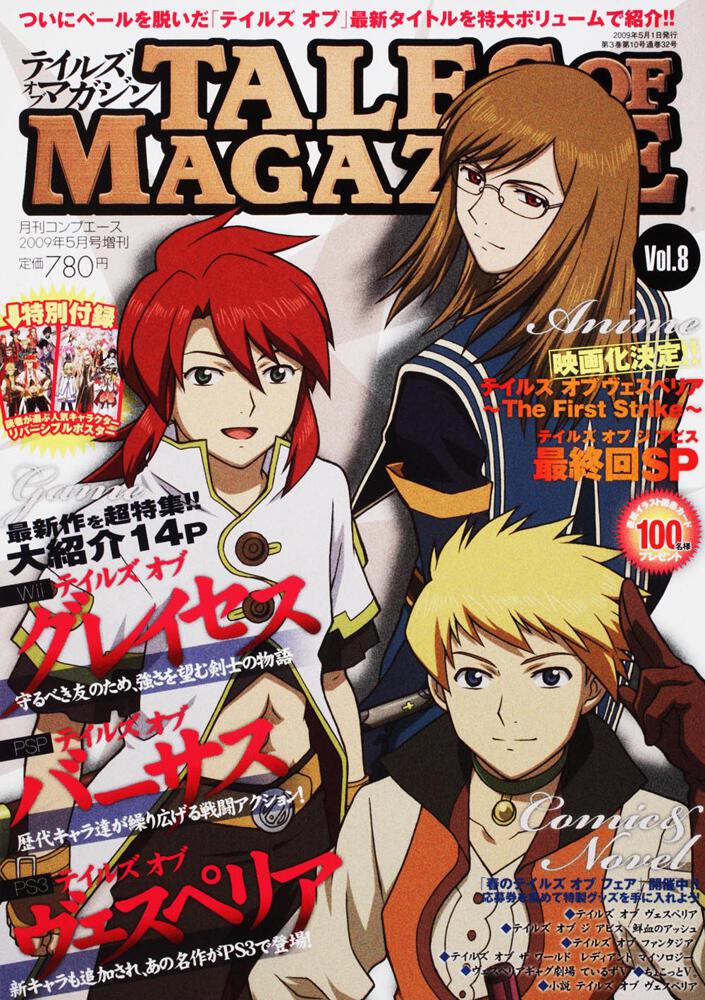 コンプエース　２１年５月号 増刊　Ｔａｌｅｓ　ｏｆ　　Ｍａｇａｚｉｎｅ　Ｖｏｌ．８