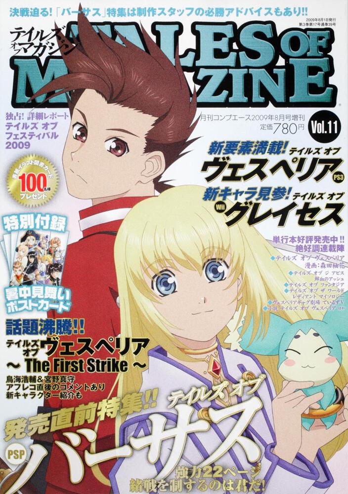 コンプエース　２１年８月号 増刊　Ｔａｌｅｓ　ｏｆ　　Ｍａｇａｚｉｎｅ　Ｖｏｌ．１１