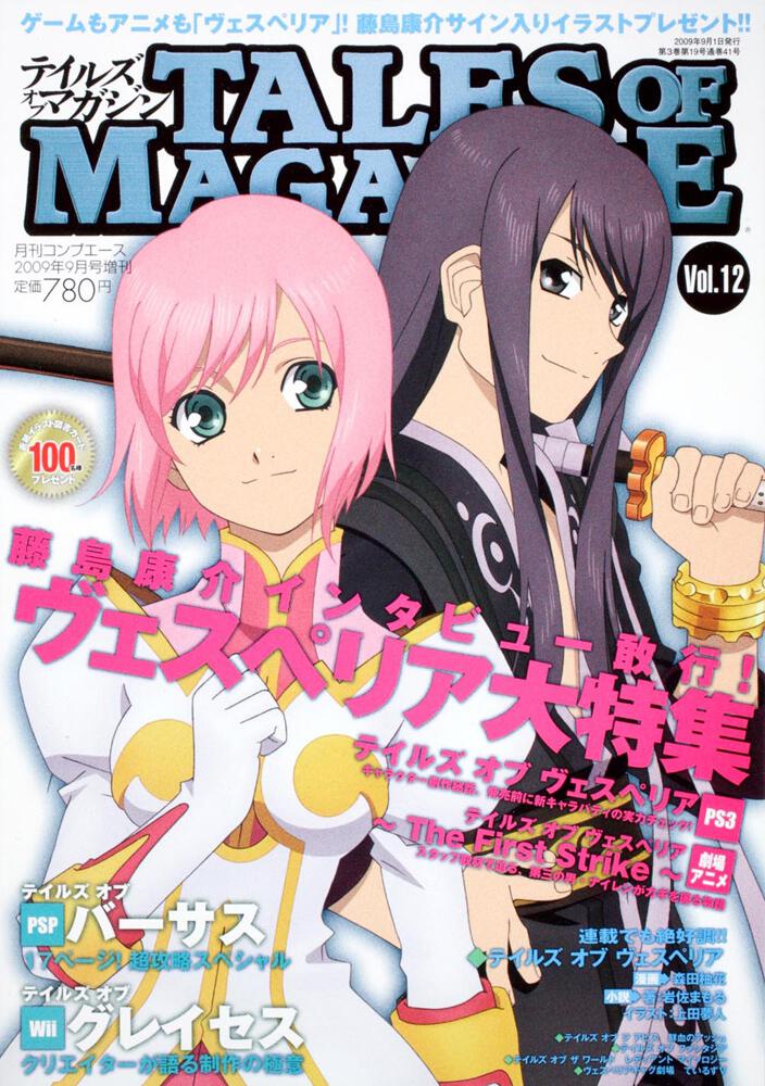 コンプエース　２１年９月号 増刊　Ｔａｌｅｓ　ｏｆ　　Ｍａｇａｚｉｎｅ　Ｖｏｌ．１２