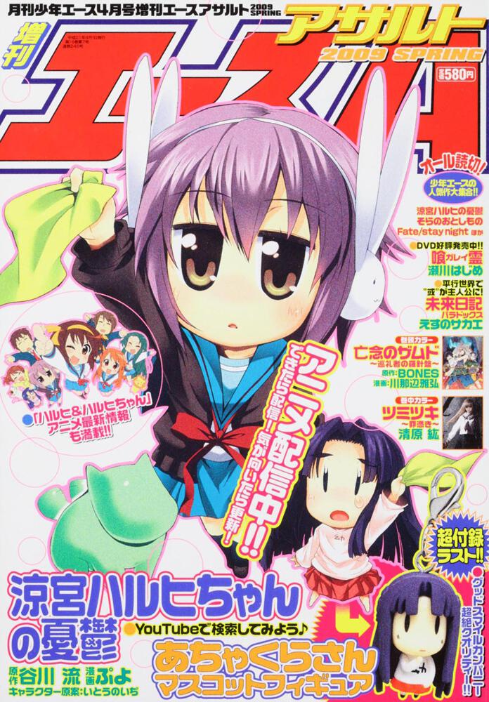 少年エース　２１年４月号 増刊　エースアサルト　２００９　ＳＰＲＩＮＧ