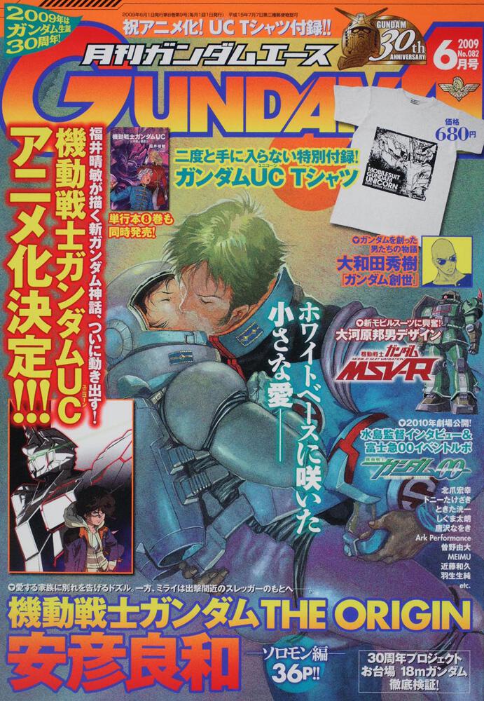 ガンダムエース　２１年６月号 Ｎｏ．０８２