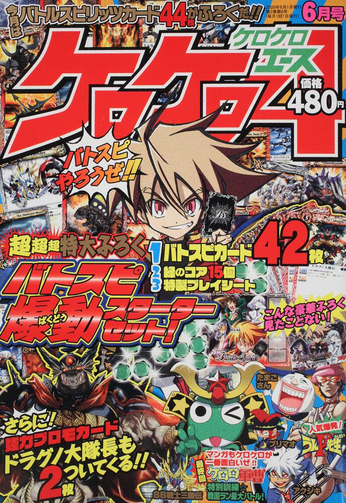 ケロケロエース　２１年６月号 Ｖｏｌ．１８
