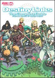 デスティニーリンクス ザ コンプリートガイド デンゲキニンテンドーｄｓ編集部 ゲーム攻略本 Kadokawa