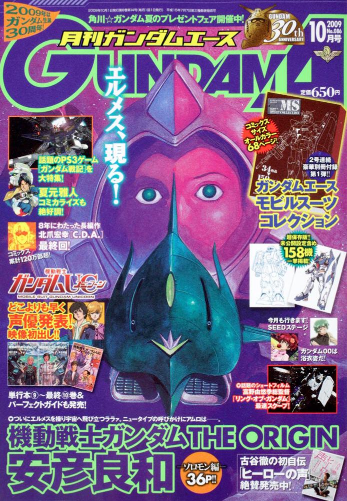 ガンダムエース　２１年１０月号 Ｎｏ．０８６