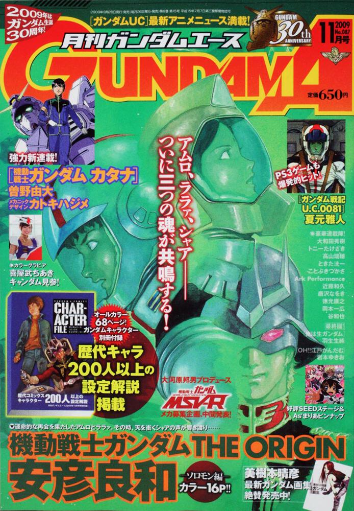 ガンダムエース　２１年１１月号 Ｎｏ．０８７