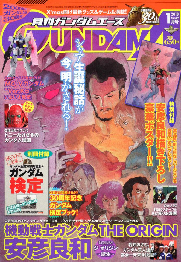 ガンダムエース　２２年１月号 Ｎｏ．０８９