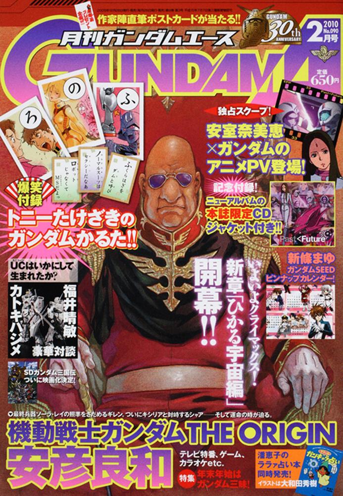 ガンダムエース　２２年２月号 Ｎｏ．０９０