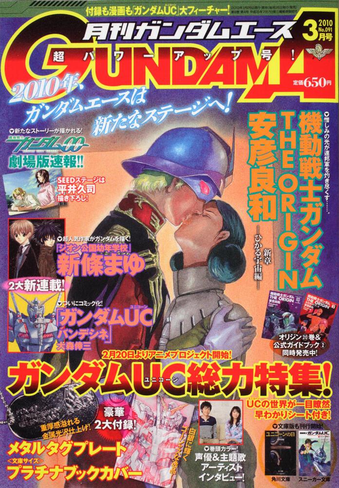 ガンダムエース　２２年３月号 Ｎｏ．０９１
