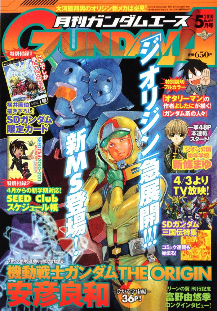 ガンダムエース　２２年５月号 Ｎｏ．０９３
