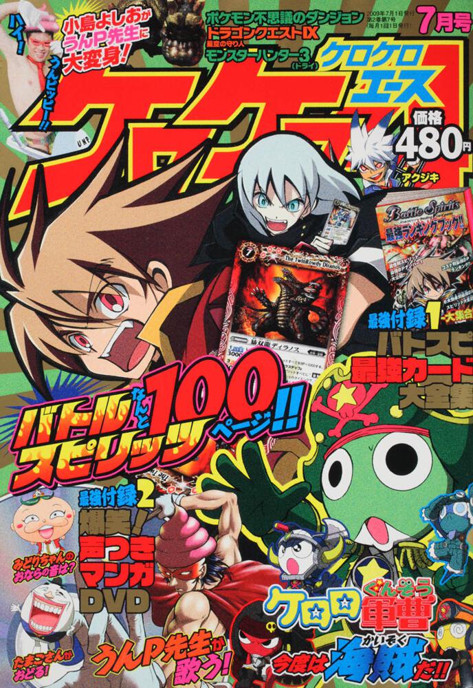 ケロケロエース ２１年７月号 ｖｏｌ １９ 雑誌 その他 Kadokawa