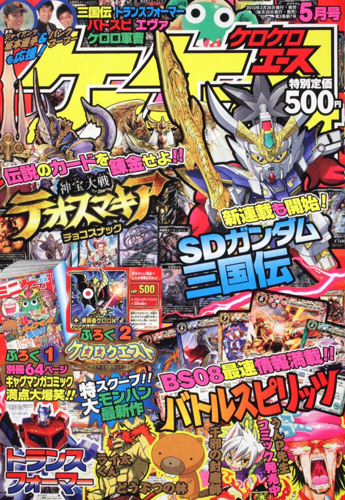 ケロケロエース　２２年５月号 Ｖｏｌ．２９