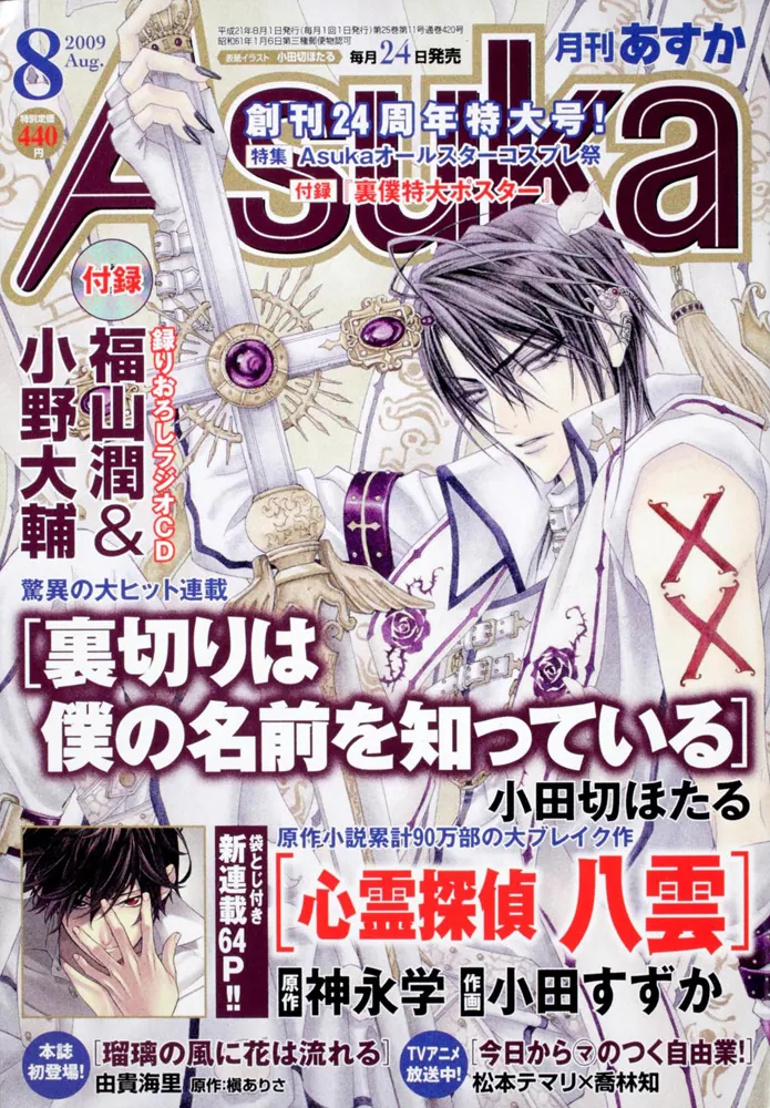 月刊あすか ２１年８月号」 [月刊ASUKA] - KADOKAWA