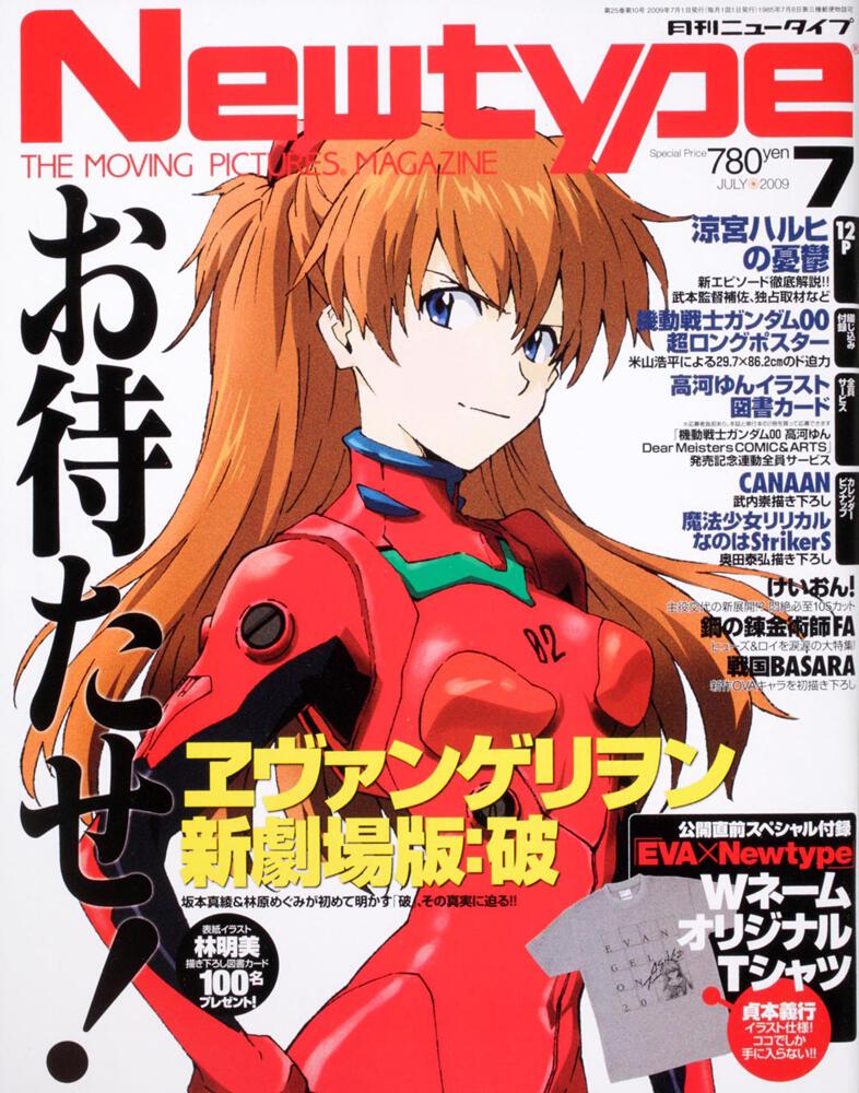 ニュータイプ　２１年７月号