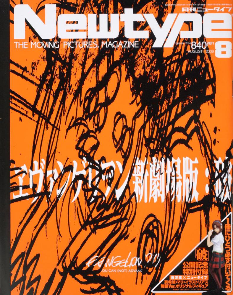 ニュータイプ　２１年８月号