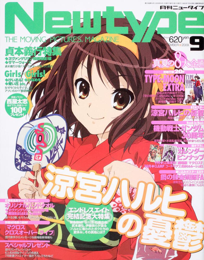 ニュータイプ　２１年９月号