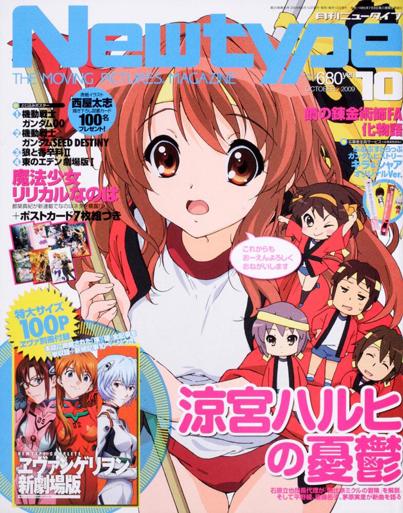 ニュータイプ ２１年１０月号」 [月刊ニュータイプ] - KADOKAWA