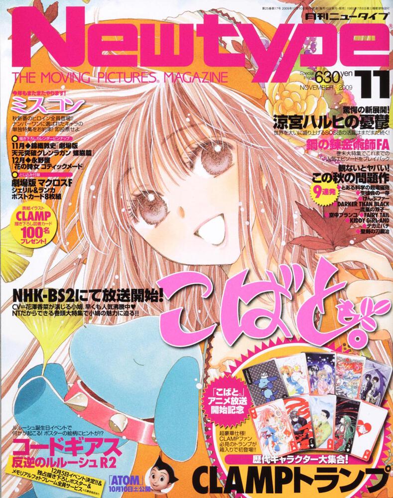 ニュータイプ　２１年１１月号