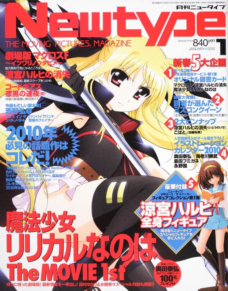 ニュータイプ　２２年１月号