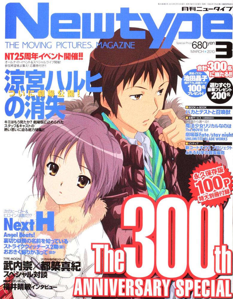 ニュータイプ ２２年３月号」 [月刊ニュータイプ] - KADOKAWA