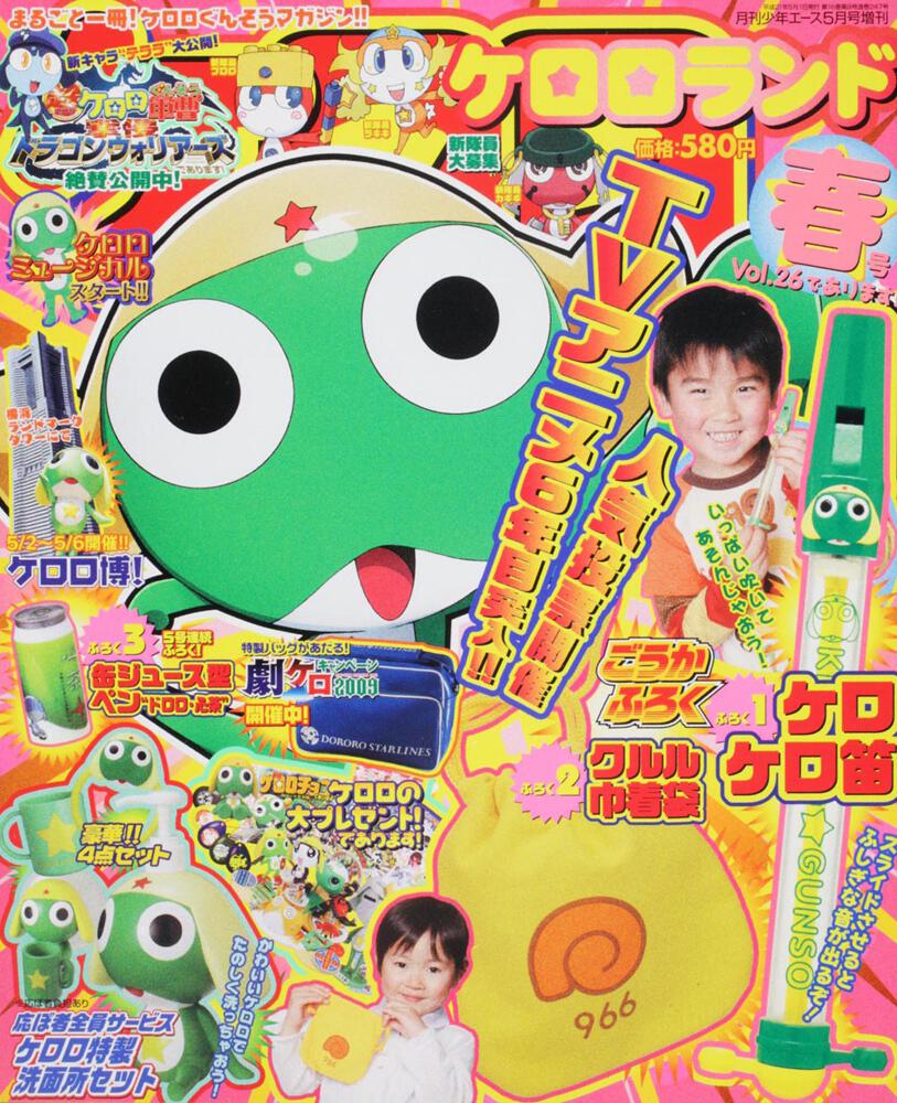 少年エース　２１年５月号 増刊　ケロロランド春号Ｖｏｌ．２６であります！