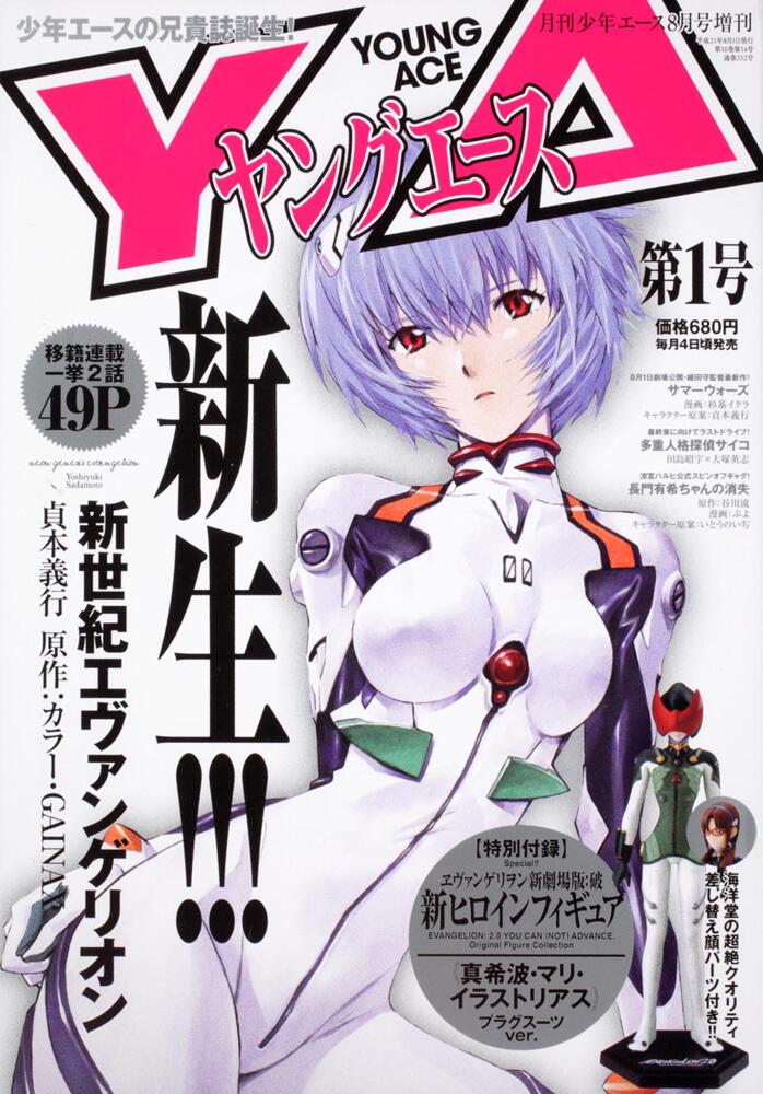 少年エース　２１年８月号 増刊　ヤングエース　Ｖｏｌ．１