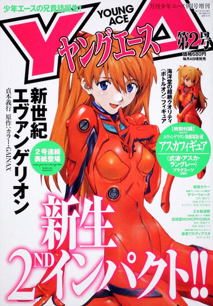 少年エース　２１年９月号 増刊　ヤングエース　Ｖｏｌ．２