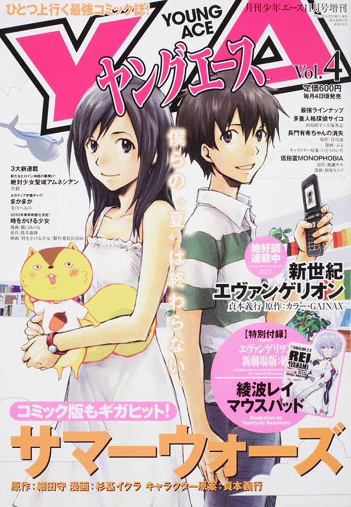 少年エース　２１年１１月号 増刊　ヤングエース　Ｖｏｌ．４