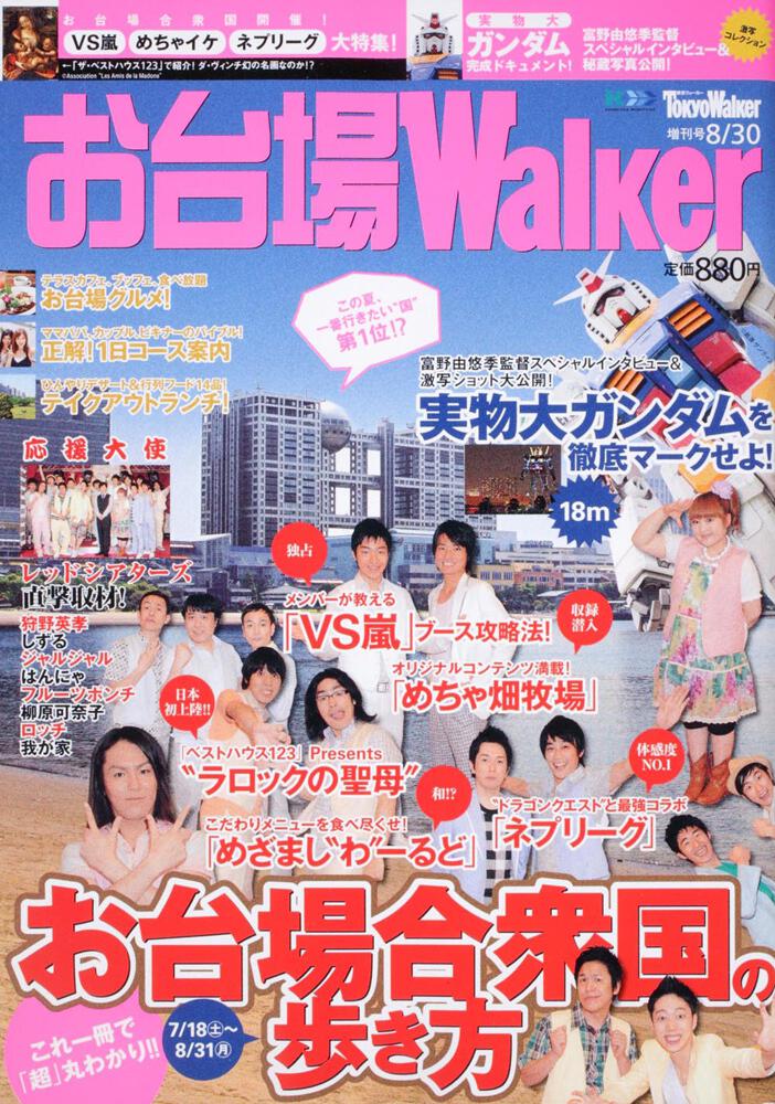 東京ウォーカー ２１年８ ３０号 増刊お台場ウォーカー 雑誌 その他 Kadokawa