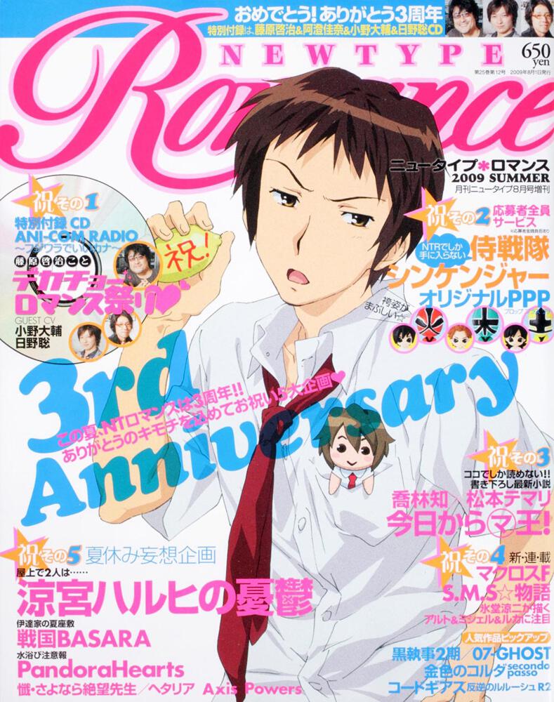 ニュータイプ　２１年８月号 増刊　Ｎｅｗｔｙｐｅ　Ｒｏｍａｎｃｅ　ＳＵＭＭＥＲ